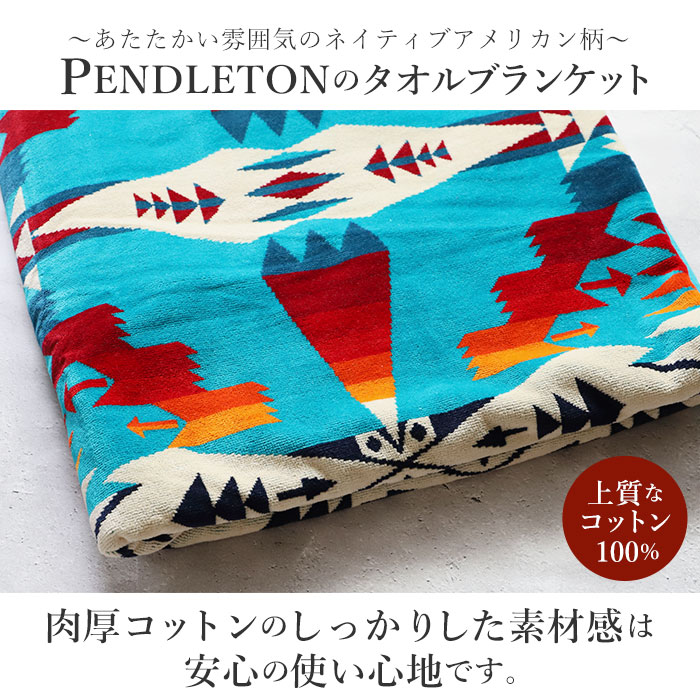 ペンドルトン タオル 通販 PENDLETON ブランケット XB233 タオルブランケット オーバーサイズ ジャガードタオル おしゃれ 大判 ブランド ひざ掛け 厚手 お昼寝ケット ハーフケット ソ ペンドルトン タオル 通販 PENDLETON ブランケット XB233 タオルブランケット オーバーサイズ ジャガードタオル おしゃれ 大判 ブランド ひざ掛け 厚手 お昼寝ケット ハーフケット ソ