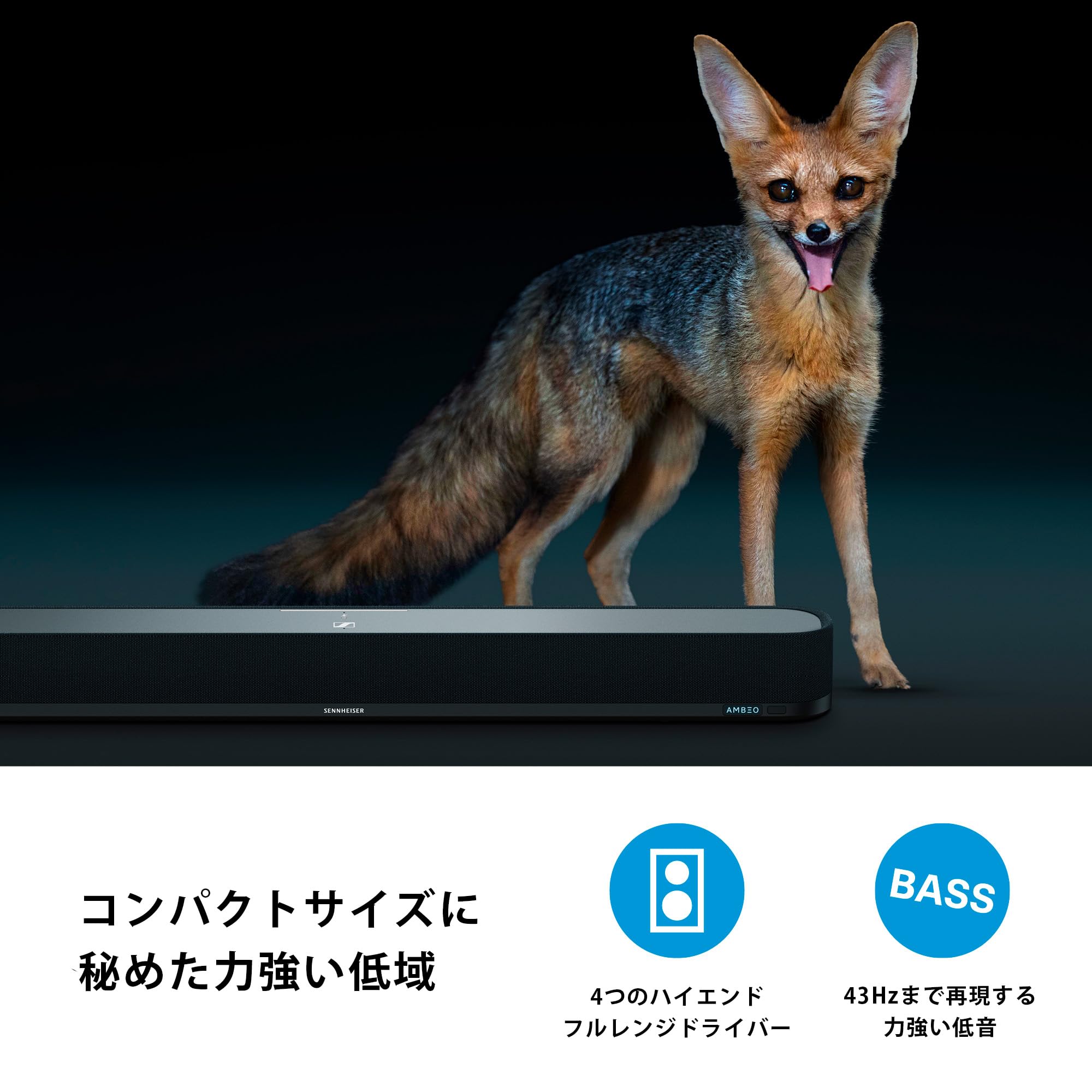 ゼンハイザー(Sennheiser) AMBEO Soundbar Mini アンビオ サウンドバー ミニ 7.1.4ch Dolby Atmos 内蔵デュアルサブウーファー コンパクト