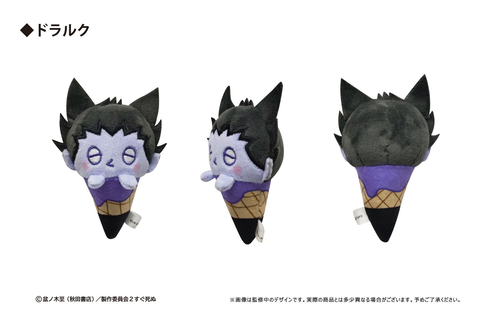 【新品/公式】 吸血鬼すぐ死ぬ2_アイスたぴぬい【コンプリートBOX】 公式グッズ 公式ライセンス colleize コレイズ アニメ キャラクター グッズ 【新品/公式】 吸血鬼すぐ死ぬ2_アイスたぴぬい【コンプリートBOX】 公式グッズ 公式ライセンス colleize コレイズ アニメ キャラクター グッズ