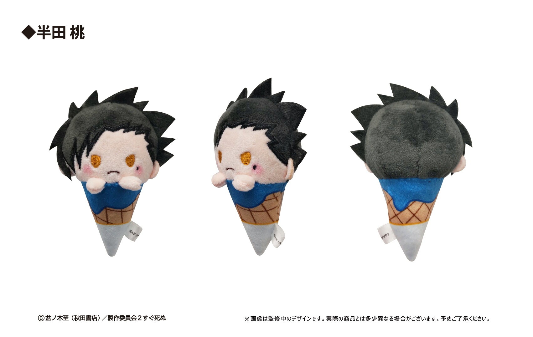 【新品/公式】 吸血鬼すぐ死ぬ2_アイスたぴぬい【コンプリートBOX】 公式グッズ 公式ライセンス colleize コレイズ アニメ キャラクター グッズ 【新品/公式】 吸血鬼すぐ死ぬ2_アイスたぴぬい【コンプリートBOX】 公式グッズ 公式ライセンス colleize コレイズ アニメ キャラクター グッズ