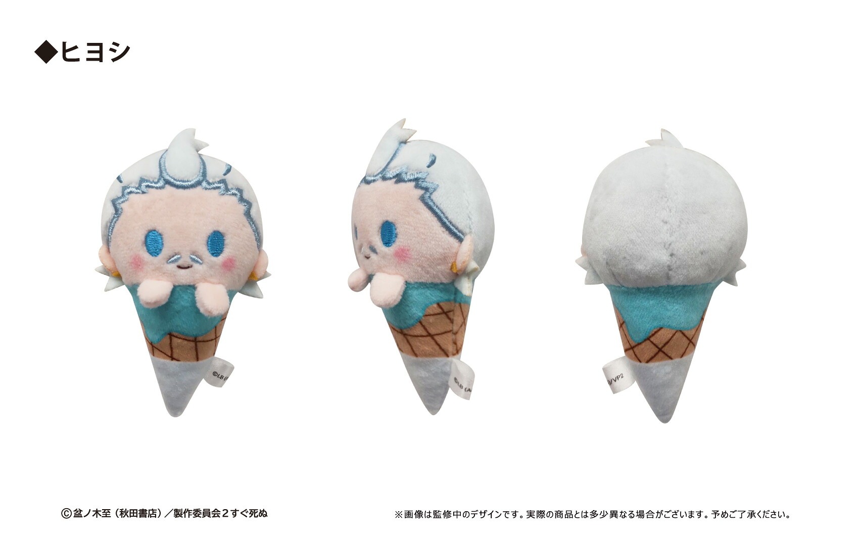 【新品/公式】 吸血鬼すぐ死ぬ2_アイスたぴぬい【コンプリートBOX】 公式グッズ 公式ライセンス colleize コレイズ アニメ キャラクター グッズ 【新品/公式】 吸血鬼すぐ死ぬ2_アイスたぴぬい【コンプリートBOX】 公式グッズ 公式ライセンス colleize コレイズ アニメ キャラクター グッズ