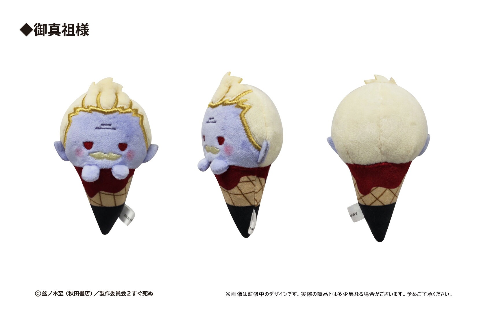 【新品/公式】 吸血鬼すぐ死ぬ2_アイスたぴぬい【コンプリートBOX】 公式グッズ 公式ライセンス colleize コレイズ アニメ キャラクター グッズ 【新品/公式】 吸血鬼すぐ死ぬ2_アイスたぴぬい【コンプリートBOX】 公式グッズ 公式ライセンス colleize コレイズ アニメ キャラクター グッズ