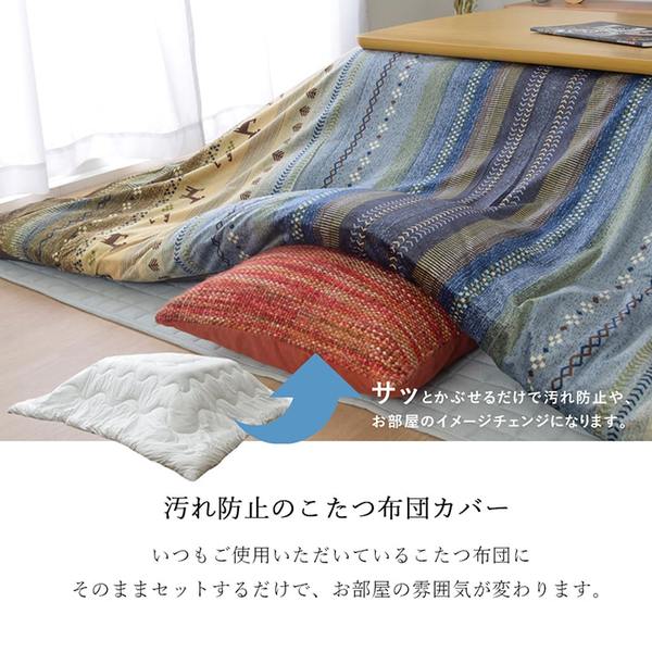 ギャッベ柄 こたつ布団カバー ファスナータイプ 大 オレンジ 約215325cm 長方形 洗える こたつ掛け布団別売 リビング