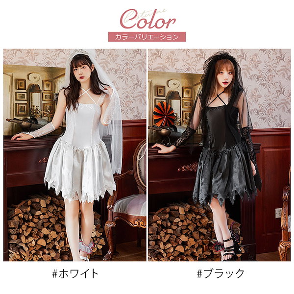 Qoo10] ブライトララ ハロウィン コスプレ 仮装 花嫁 花嫁ゾ