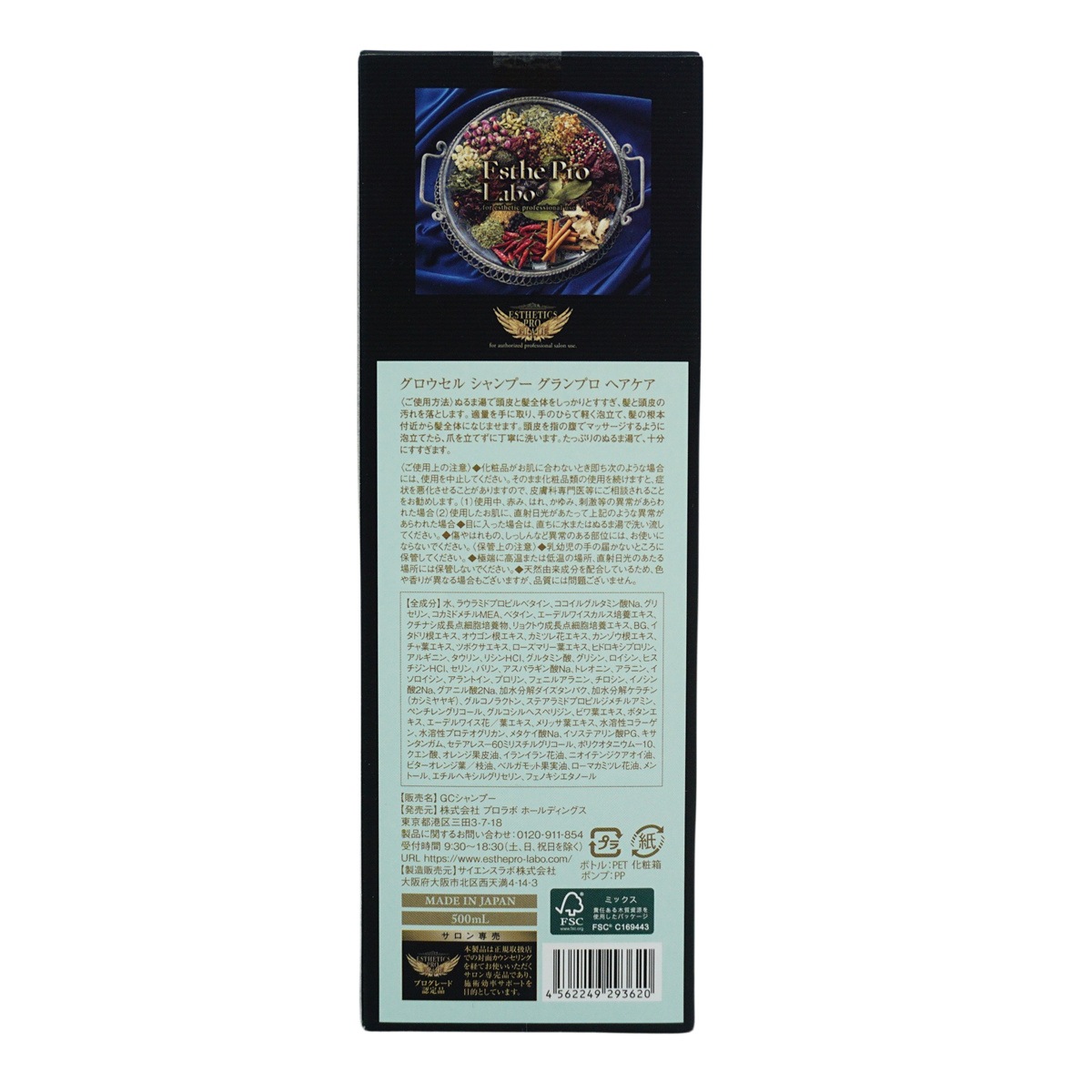 エステプロラボ グロウセル シャンプー500ml&トリートメント500ml セット グランプロ ヘアケア エステプロラボ グロウセル シャンプー500ml&トリートメント500ml セット グランプロ ヘアケア