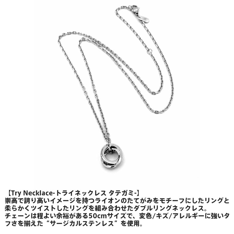 トライ ネックレス タテガミ ダブルリング サージカルステンレス シルバー メンズ ブランド 彼氏 プレゼント トライ ネックレス タテガミ ダブルリング サージカルステンレス シルバー メンズ ブランド 彼氏 プレゼント