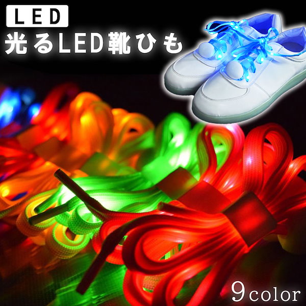 Qoo10] フェス 光る 靴ひも LED 両足 スニーカーア