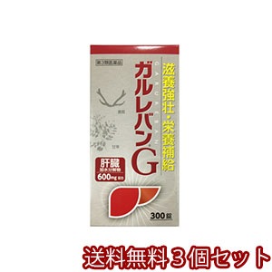 【第3類医薬品】ガルレバンG 300錠3個セット 【第3類医薬品】ガルレバンG 300錠3個セット