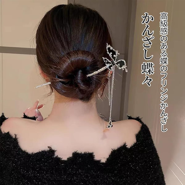 Qoo10] 簪 かんざし 蝶々髪飾り 发簪 ヘアアク