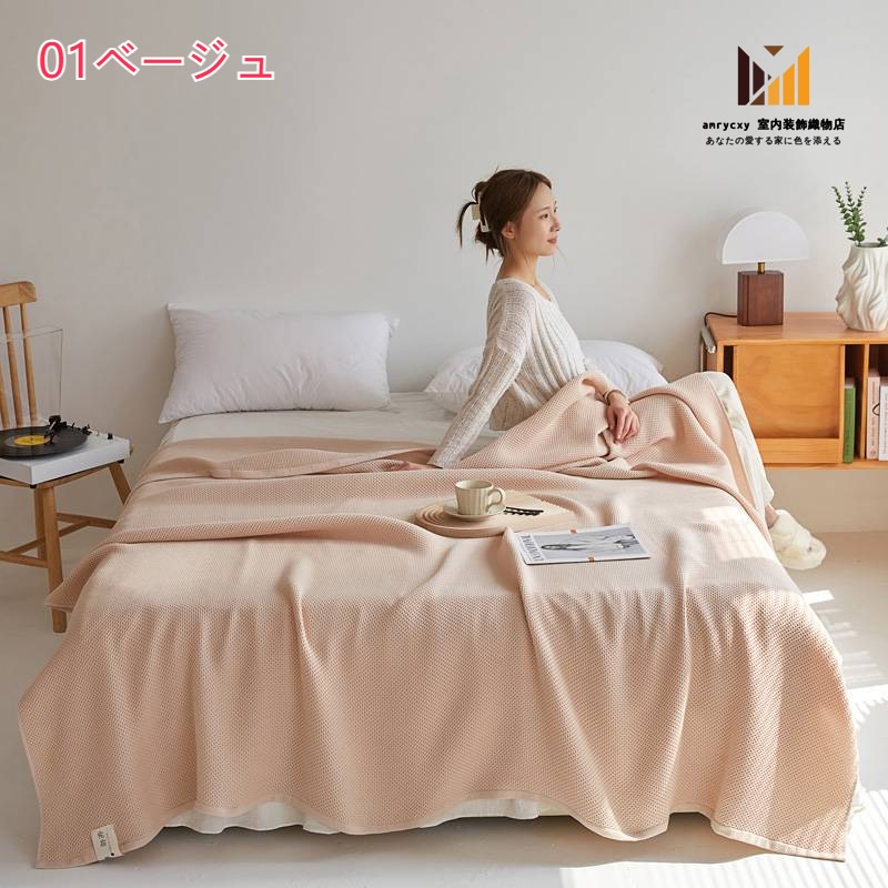 ガーゼブランケット シングル 肌掛け 綿100% 心地よい ガーゼケット ワッフル調 夏ふとん 丸洗い可 やわらかい オールシーズン かけふとん コットン ガーゼ ふんわり 天然素材 肌触り 吸湿性 ガーゼブランケット シングル 肌掛け 綿100% 心地よい ガーゼケット ワッフル調 夏ふとん 丸洗い可 やわらかい オールシーズン かけふとん コットン ガーゼ ふんわり 天然素材 肌触り 吸湿性