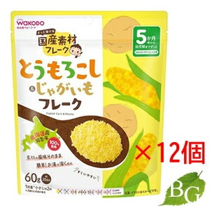 送料無料 和光堂 とうもろこし＆じゃがいもフレーク 60g 12個セット