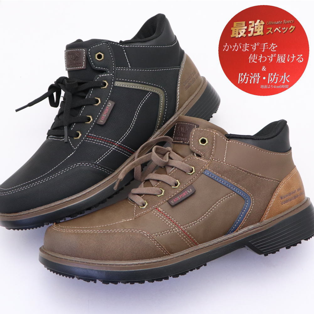 メンズ 防水 防滑 スニーカーブーツ 幅広 4E VANSPORTS ヴァンスポーツ No.811 baskapel.nl