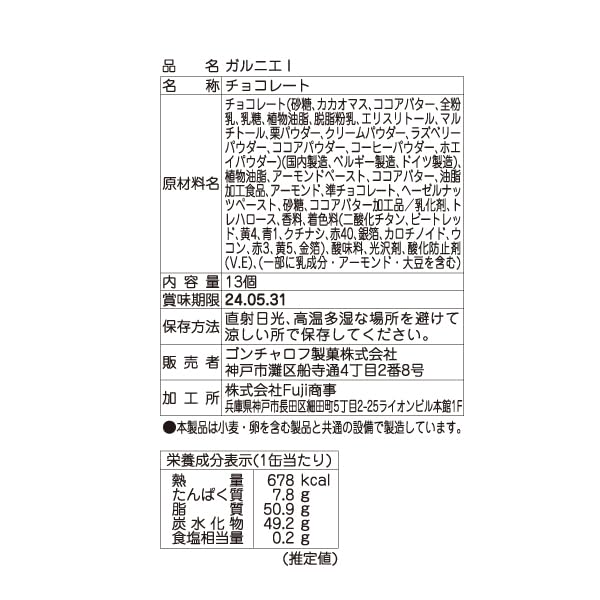 909 ガルニエ I 13個 アート缶 チョコレート 909 ガルニエ I 13個 アート缶 チョコレート