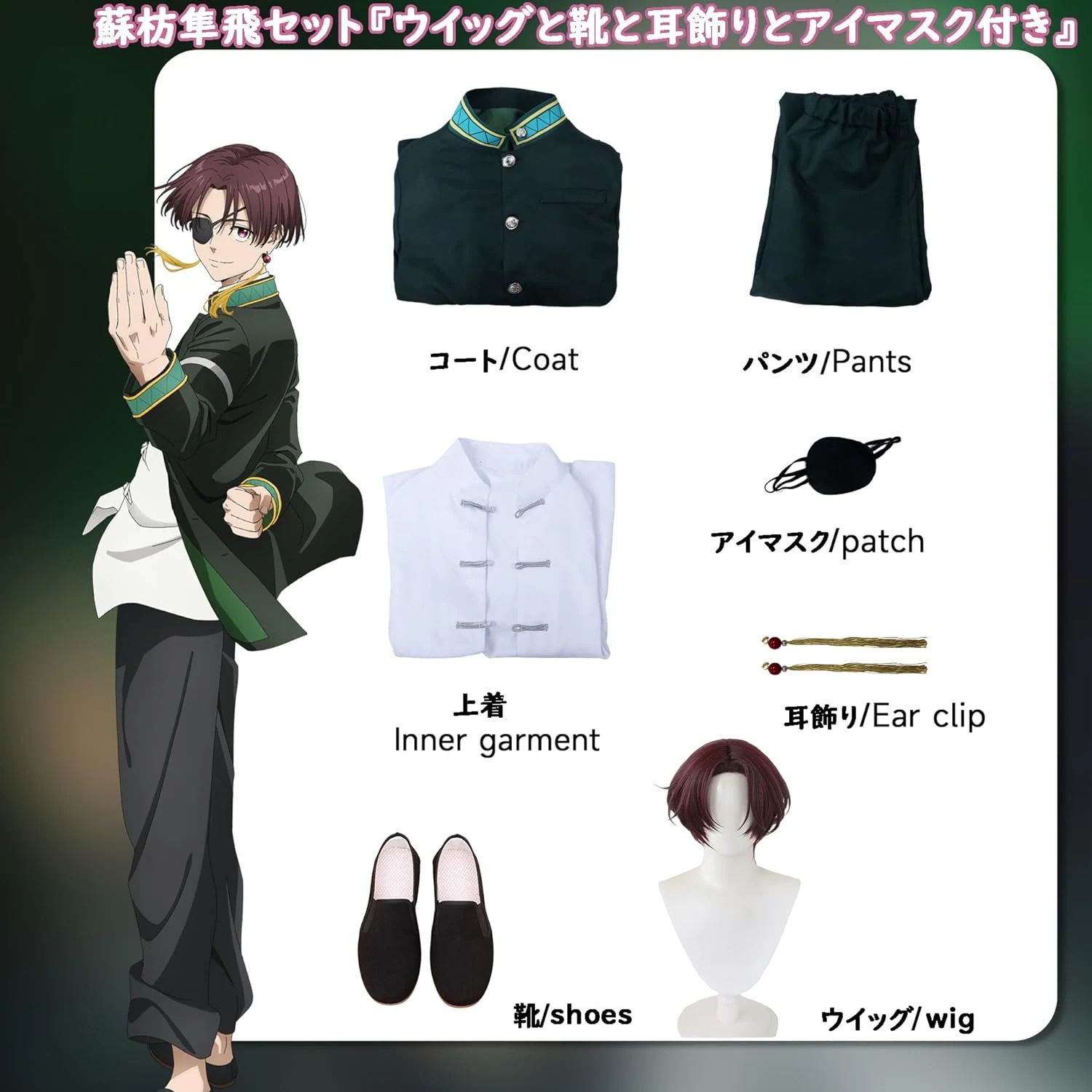 蘇枋隼飛コスプレ衣装 風鈴高校 制服スーツ 制服ウイッグ付き 靴付き アイマスク付き 耳飾り付き 同人服 コスチューム 仮装 変装 クリスマス ハロウィン イベント日常服