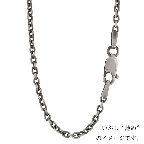 シルバーチェーン ネックレス チェーン いぶしあずきチェーン 幅約2.1mm 55cm