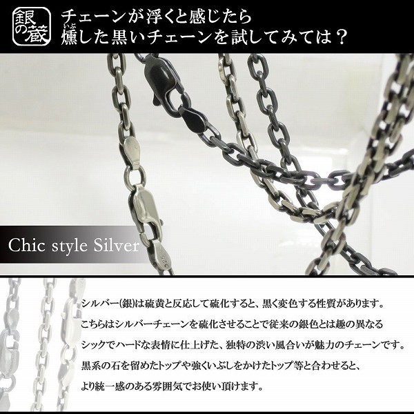 シルバーチェーン ネックレス チェーン いぶしあずきチェーン 幅約2.1mm 55cm