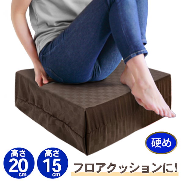 Qoo10] 足を伸ばせる 座布団 高め 極厚 約 2