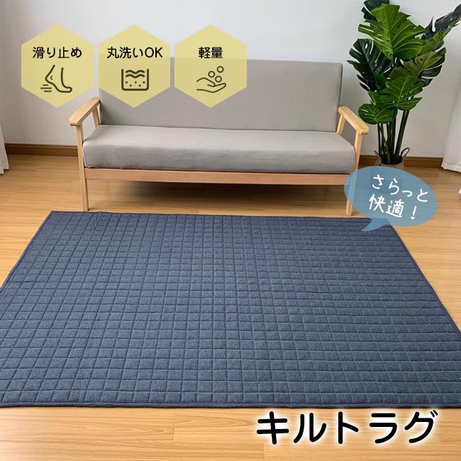 (沸騰新シャンク追加)サイズ選べる キルトラグ カーペット 夏用 ラグマット 畳の上に敷くもの 上敷き 撥水 畳用 ラグ 消臭 防カビ 涼感 折りたたみ シンプル 快適 (沸騰新シャンク追加)サイズ選べる キルトラグ カーペット 夏用 ラグマット 畳の上に敷くもの 上敷き 撥水 畳用 ラグ 消臭 防カビ 涼感 折りたたみ シンプル 快適