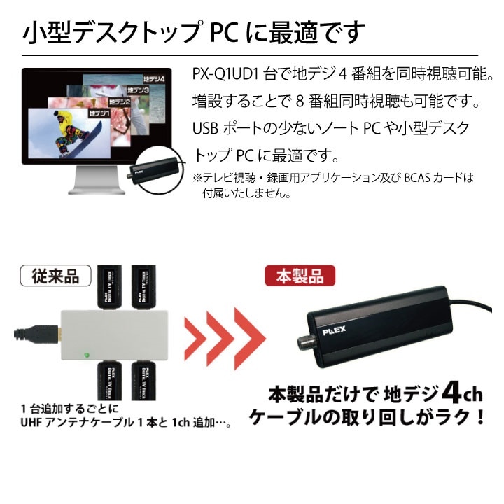 特価 PLEX USB接続型フルセグ対応 4ch地上デジタルTVチューナー PX-Q1UD TVチューナー・キャプチャーボード 