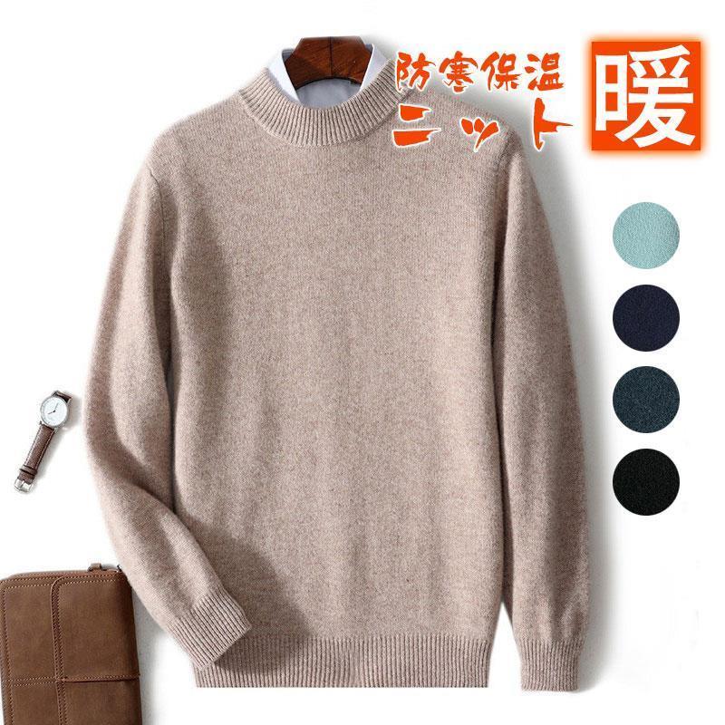 ニットセーター メンズ 暖 秋冬 ウール クルーネック トップス 上品 長袖 アウター 防寒 保温性 カジュアル ベーシック おしゃれ ニットセーター メンズ 暖 秋冬 ウール クルーネック トップス 上品 長袖 アウター 防寒 保温性 カジュアル ベーシック おしゃれ