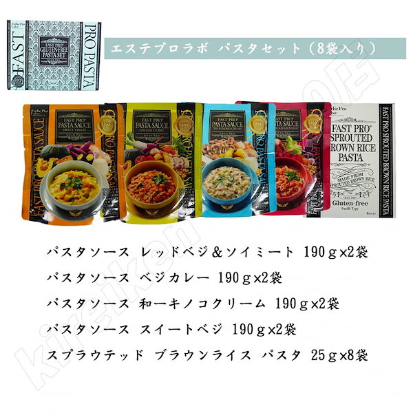 Qoo10] エステプロラボ 【選べる2本＋ミール/パスタセット】エス