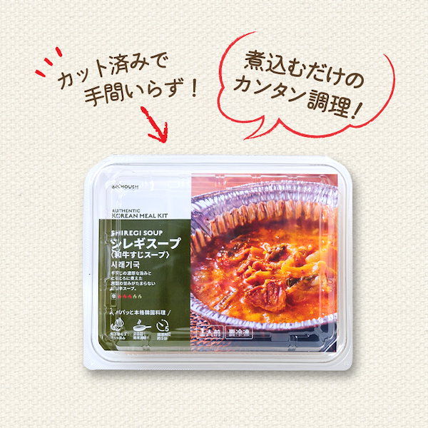 Qoo10]　冷凍ミー　RICHOUEN　シレギスープ（和牛すじ肉入り）