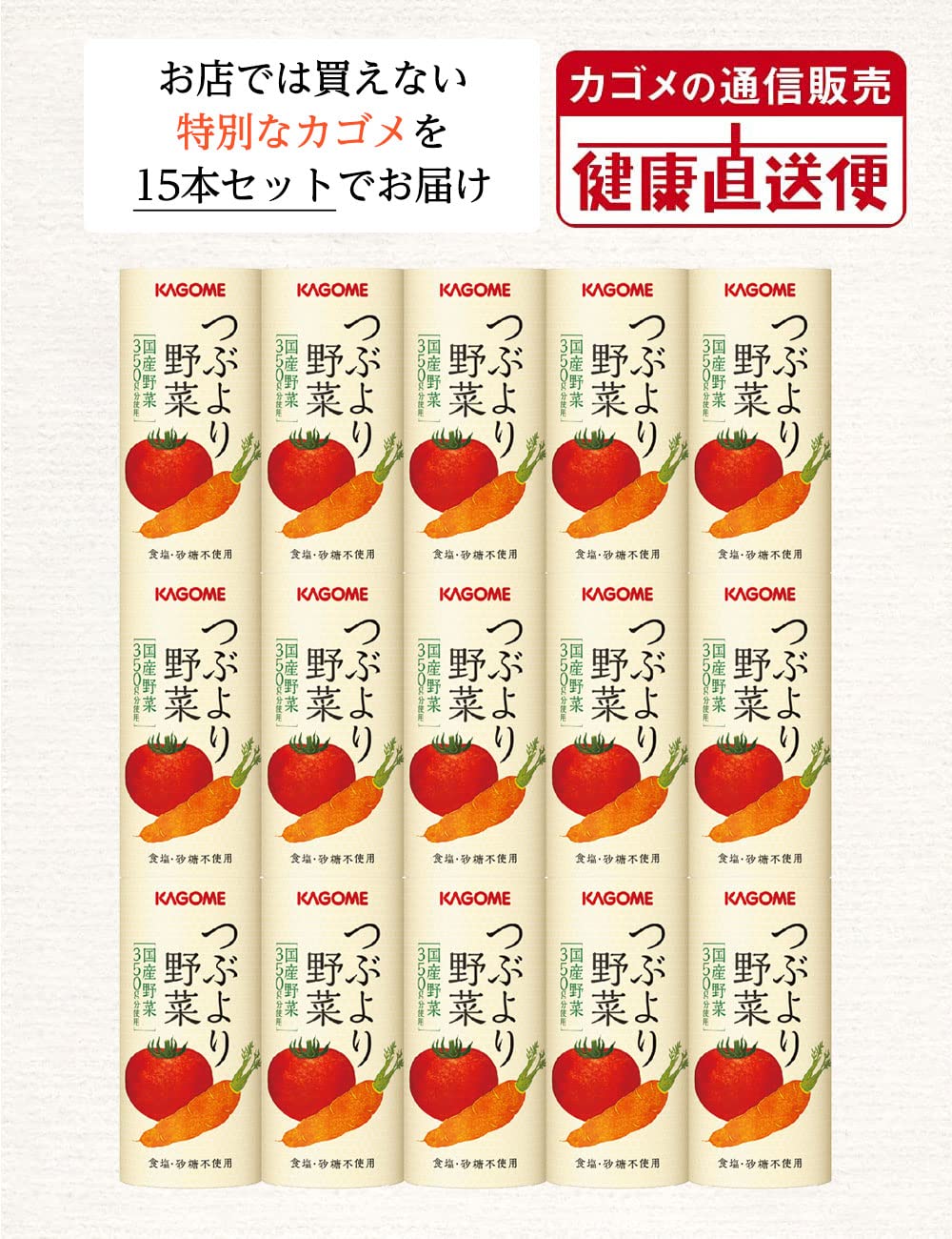 カゴメ つぶより野菜 野菜ジュース 15本 国産野菜350g分使用 食塩・砂糖・香料・保存料不使用