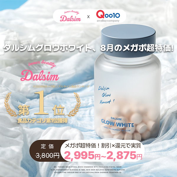 Qoo10] ダルシム 【肌トーン＆紫外線が気になる方に】高含有