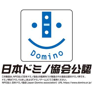 日本ドミノ協会公認ドミノ牌 84253 6歳以上 日本ドミノ協会公認ドミノ牌 84253 6歳以上
