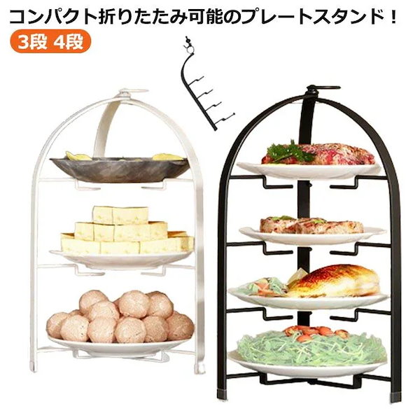 パーティースタンド折りたたみ式アフタヌーンティー　スイーツ台　まとめて Qoo10] アフタヌーンティー スタンド 折りたたみ