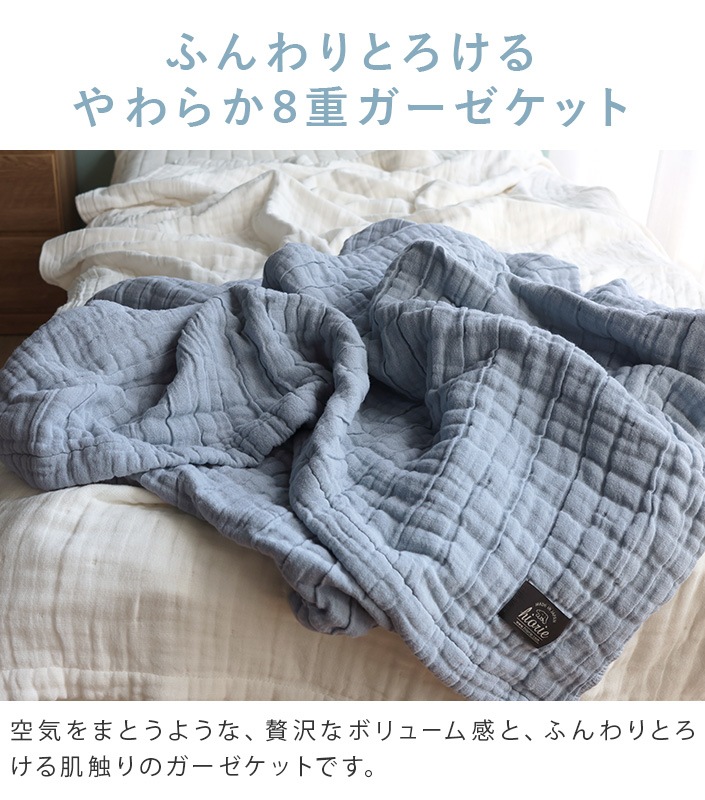 日本製 8重 ガーゼケット シングル