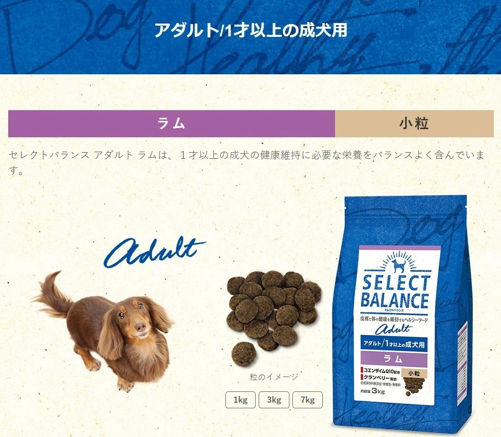 セレクトバランス 　アダルトラム　小粒1才以上の成犬用　１５㎏ SELECT BALANCE （国産おやつ＆おまけ付き）セレクトバランス