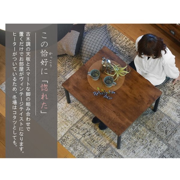 こたつテーブル おしゃれ 長方形 75x60 カジュアルコタツ 古木調 1人用 一人暮らし 小型 ミニ こたつテーブル おしゃれ 長方形 75x60 カジュアルコタツ 古木調 1人用 一人暮らし 小型 ミニ