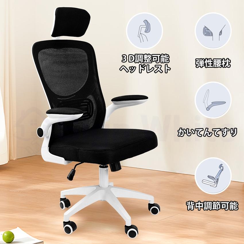 オフィスチェア デスクチェア 椅子 チェア パソコンチェア 椅子 メッシュ ハイバック ロッキング チェアー ワークチェア 昇降