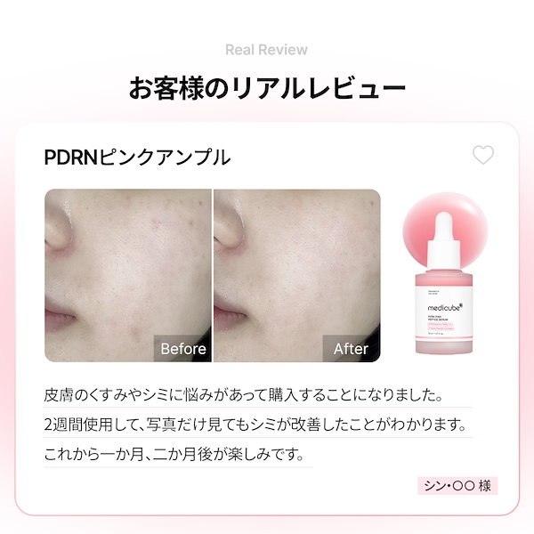 Qoo10] メディキューブ 【とうあPick】 PDRNピンクアンプ