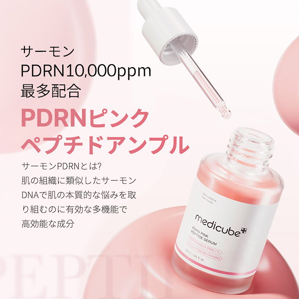 メディキューブ PDRNピンクセット＋ギフト2点 PDRNピンクゲルマスク4枚 – MEDICUBEオンラインショップ
