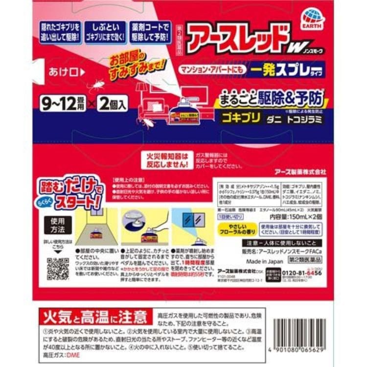 第2類医薬品 3個セット アース製薬 アースレッドW ノンスモーク 912畳 150ml アースレッド ゴキブリ