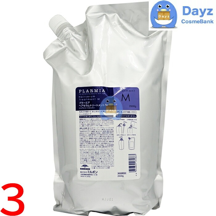 ミルボン プラーミア ヘアセラム トリートメント M 2500g 詰め替え用 業務用 3点セット ミルボン プラーミア ヘアセラム トリートメント M 2500g 詰め替え用 業務用 3点セット