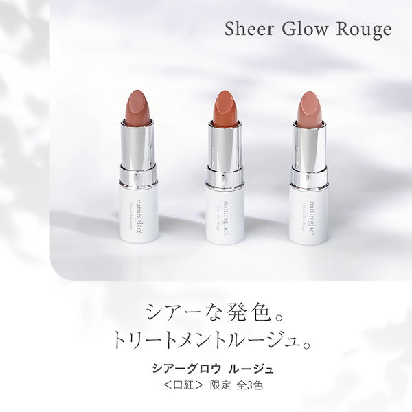 2点、ゴマージュ、シアーグロウ 2点、ゴマージュ、シアーグロウ 春色ルージュ】限定シアーグロウ