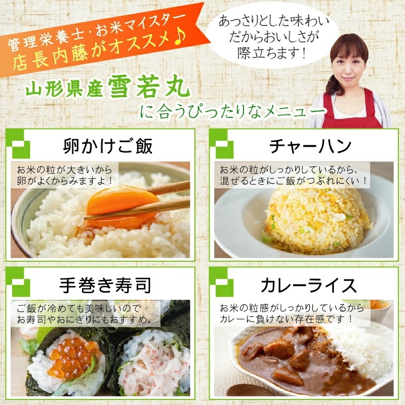 令和6年産 無洗米 山形県産 雪若丸 20kg (5kgx4袋)