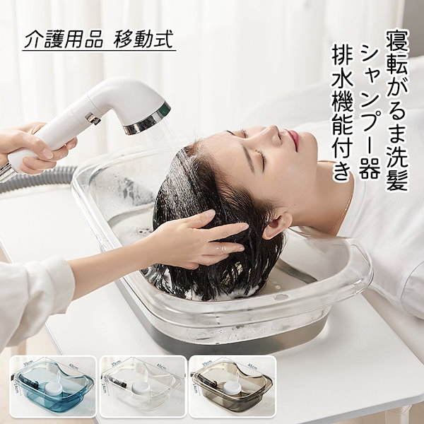 Qoo10] 介護用品 介護シャンプー器 洗髪台 移動