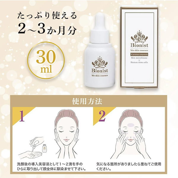 Qoo10] ビオニスト バイオスキンエッセンス 30mL 美容液