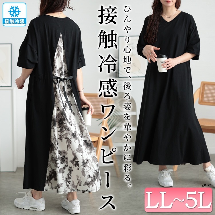 大きいサイズ レディース ワンピース 接触冷感後ろ花柄切り替えワンピース ワンピ ロングワンピース ロング 接触冷感 冷感 5分袖 Vネック ストレッチ 伸縮 花柄 バックシャン 切り替え バックデザ 大きいサイズ レディース ワンピース 接触冷感後ろ花柄切り替えワンピース ワンピ ロングワンピース ロング 接触冷感 冷感 5分袖 Vネック ストレッチ 伸縮 花柄 バックシャン 切り替え バックデザ