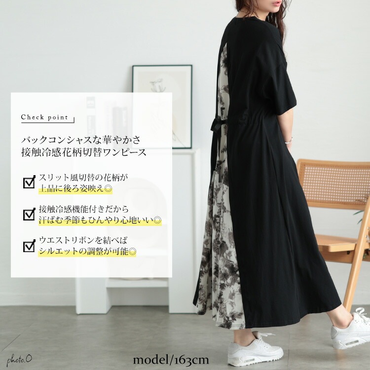 大きいサイズ レディース ワンピース 接触冷感後ろ花柄切り替えワンピース ワンピ ロングワンピース ロング 接触冷感 冷感 5分袖 Vネック ストレッチ 伸縮 花柄 バックシャン 切り替え バックデザ 大きいサイズ レディース ワンピース 接触冷感後ろ花柄切り替えワンピース ワンピ ロングワンピース ロング 接触冷感 冷感 5分袖 Vネック ストレッチ 伸縮 花柄 バックシャン 切り替え バックデザ