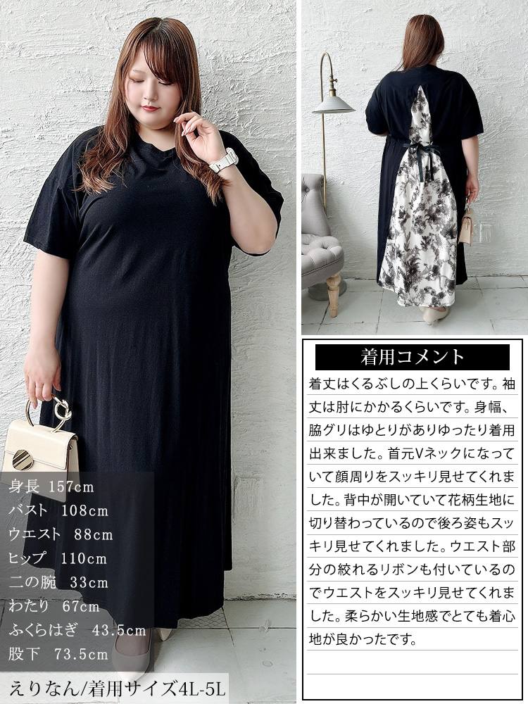 大きいサイズ レディース ワンピース 接触冷感後ろ花柄切り替えワンピース ワンピ ロングワンピース ロング 接触冷感 冷感 5分袖 Vネック ストレッチ 伸縮 花柄 バックシャン 切り替え バックデザ 大きいサイズ レディース ワンピース 接触冷感後ろ花柄切り替えワンピース ワンピ ロングワンピース ロング 接触冷感 冷感 5分袖 Vネック ストレッチ 伸縮 花柄 バックシャン 切り替え バックデザ