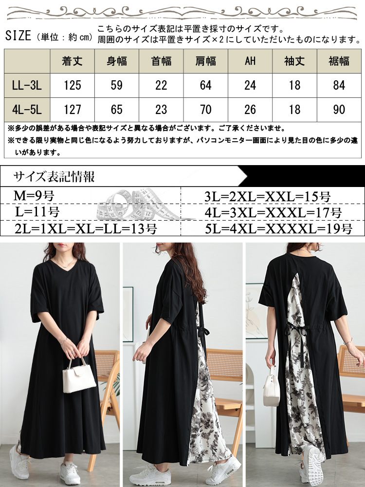 大きいサイズ レディース ワンピース 接触冷感後ろ花柄切り替えワンピース ワンピ ロングワンピース ロング 接触冷感 冷感 5分袖 Vネック ストレッチ 伸縮 花柄 バックシャン 切り替え バックデザ 大きいサイズ レディース ワンピース 接触冷感後ろ花柄切り替えワンピース ワンピ ロングワンピース ロング 接触冷感 冷感 5分袖 Vネック ストレッチ 伸縮 花柄 バックシャン 切り替え バックデザ