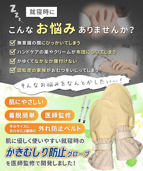 [Qoo10] 医師監修かきむしり防止手袋 アトピー手袋