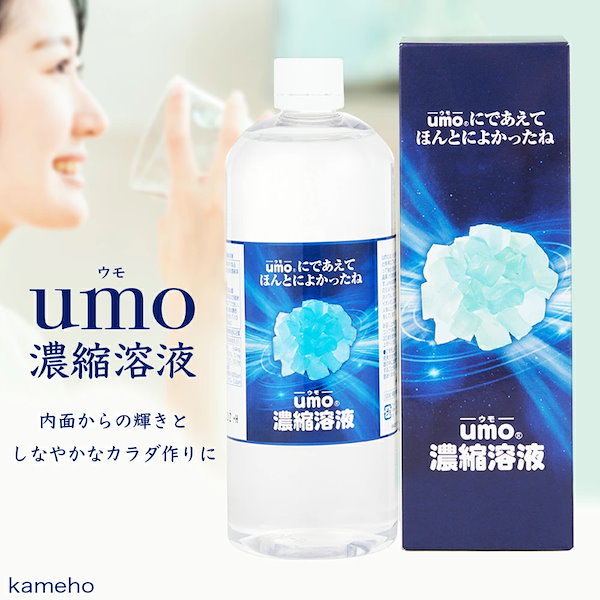 Qoo10] umo濃縮溶液 500ml シリカ 珪素