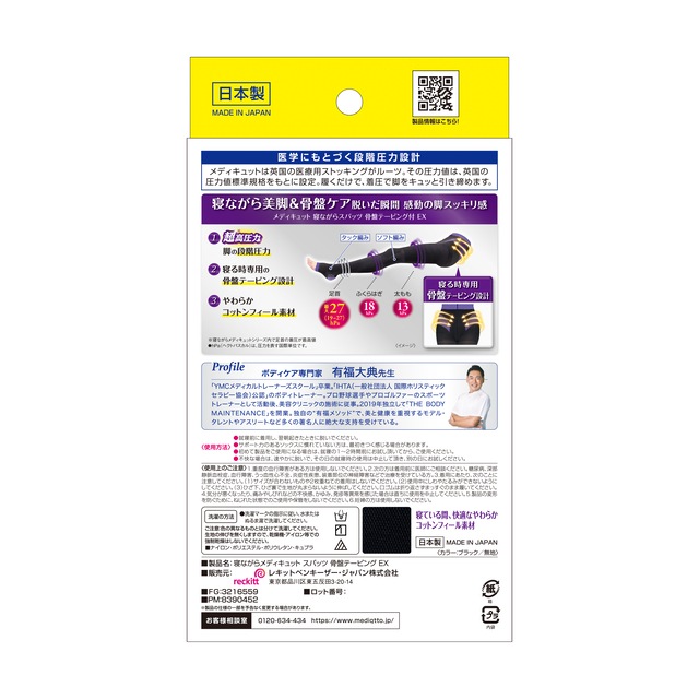 着圧ソックス 寝ながらスパッツ 骨盤サポート EX +ただいまリフレ おやすみ前のケアセット 着圧ソックス 寝ながらスパッツ 骨盤サポート EX +ただいまリフレ おやすみ前のケアセット