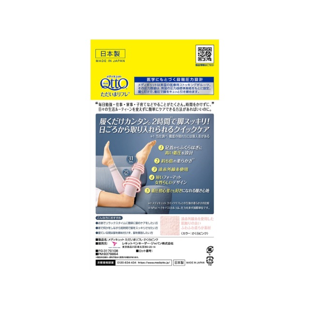 着圧ソックス 寝ながらスパッツ 骨盤サポート EX +ただいまリフレ おやすみ前のケアセット 着圧ソックス 寝ながらスパッツ 骨盤サポート EX +ただいまリフレ おやすみ前のケアセット